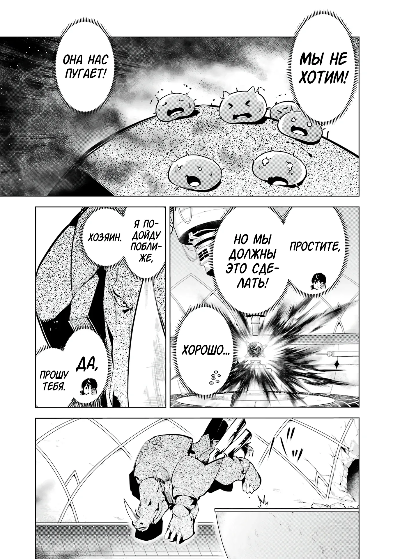 Манга Жизнь перерождённого мудреца в другом мире. Получение второй профессии и становление сильнейшим. - Глава 51.4 Страница 13