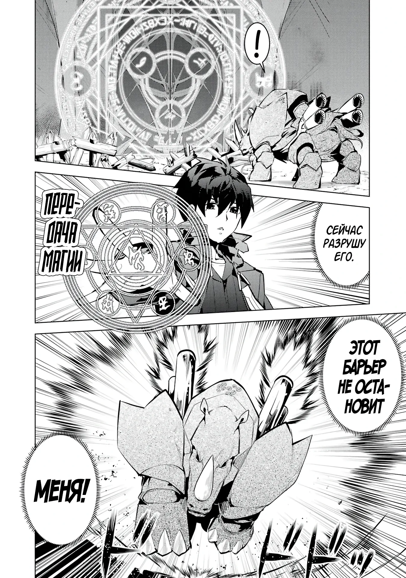 Манга Жизнь перерождённого мудреца в другом мире. Получение второй профессии и становление сильнейшим. - Глава 51.4 Страница 9