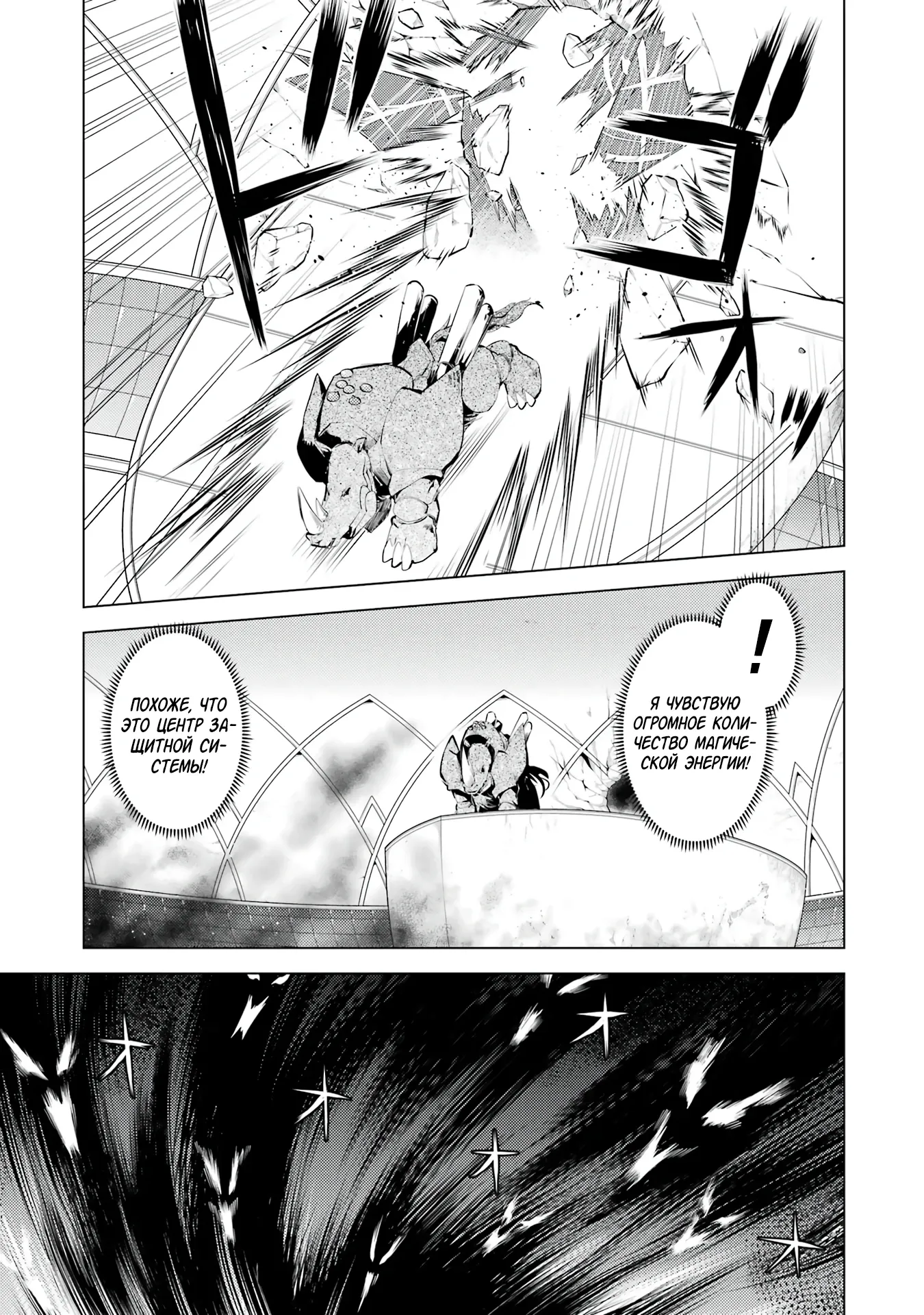 Манга Жизнь перерождённого мудреца в другом мире. Получение второй профессии и становление сильнейшим. - Глава 51.4 Страница 10