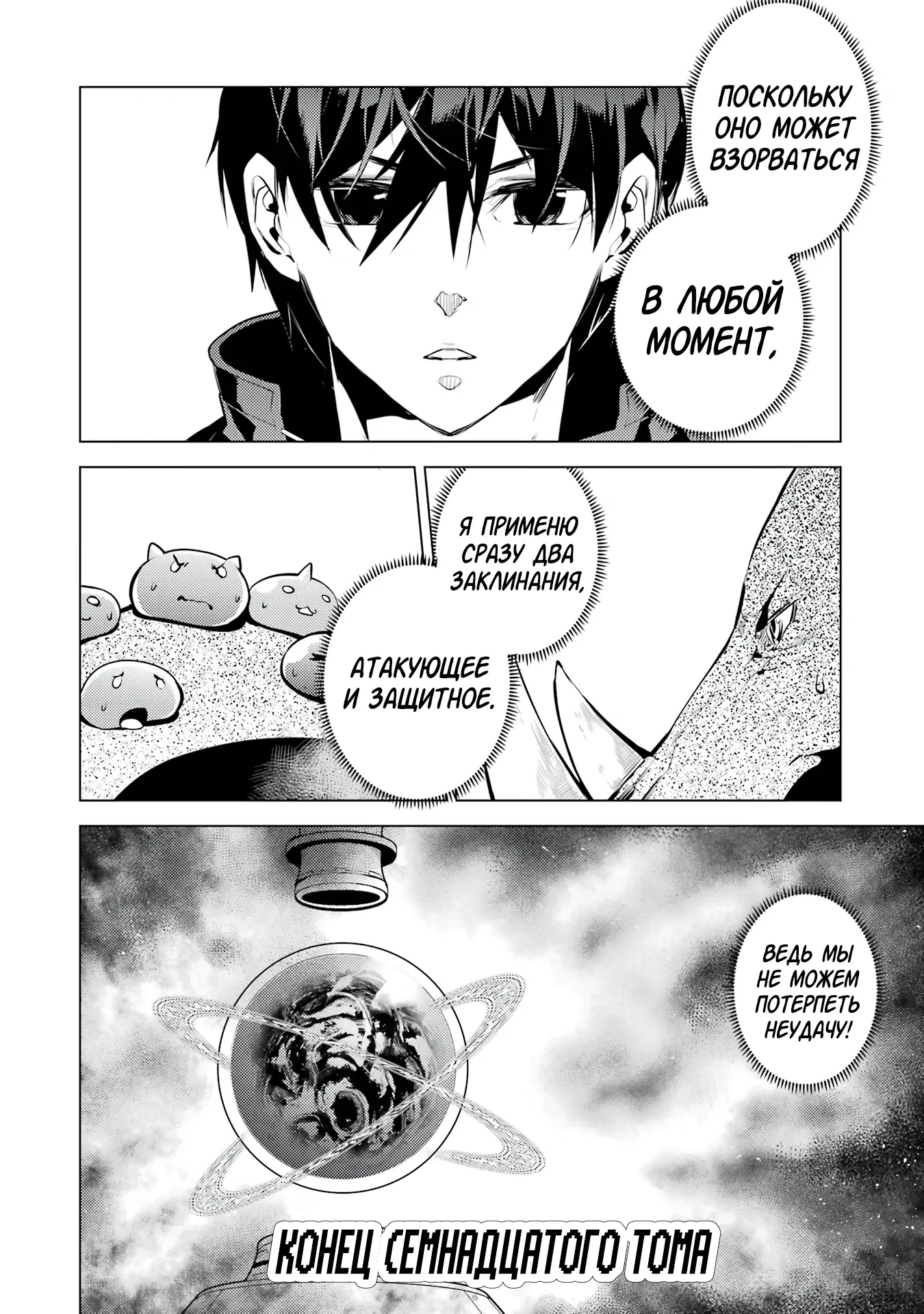 Манга Жизнь перерождённого мудреца в другом мире. Получение второй профессии и становление сильнейшим. - Глава 51.4 Страница 17