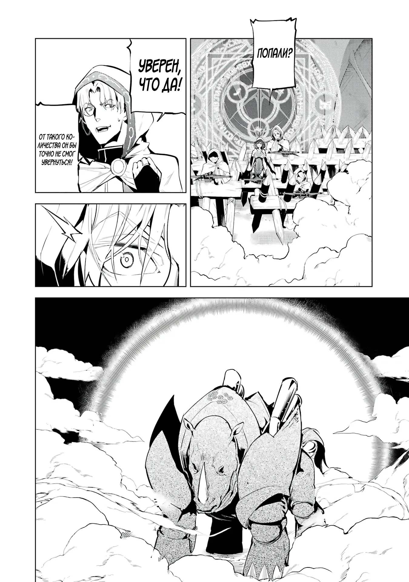 Манга Жизнь перерождённого мудреца в другом мире. Получение второй профессии и становление сильнейшим. - Глава 51.4 Страница 6