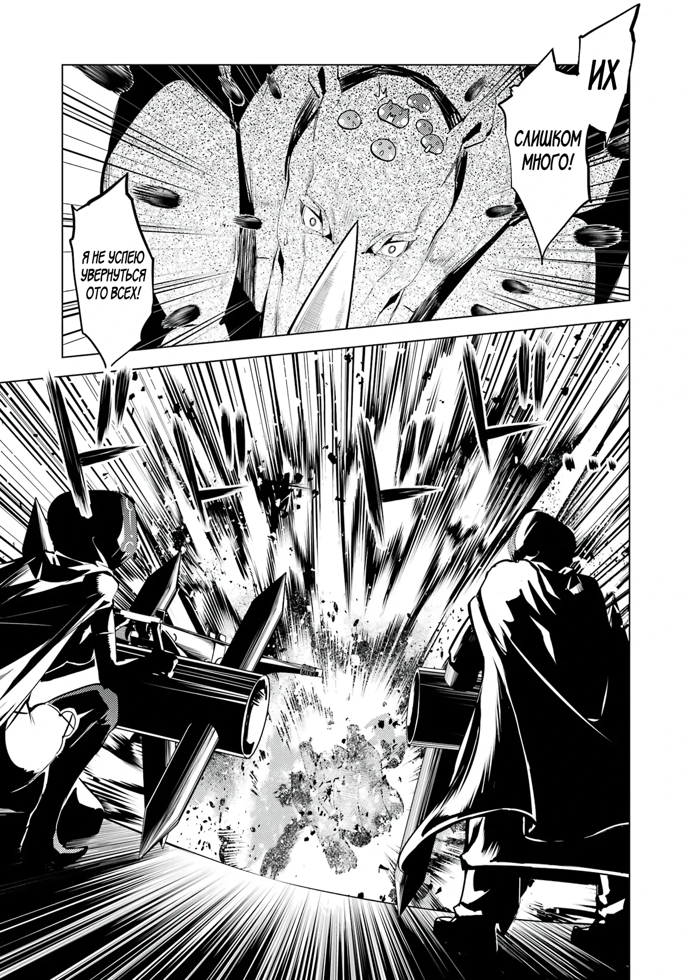 Манга Жизнь перерождённого мудреца в другом мире. Получение второй профессии и становление сильнейшим. - Глава 51.4 Страница 5