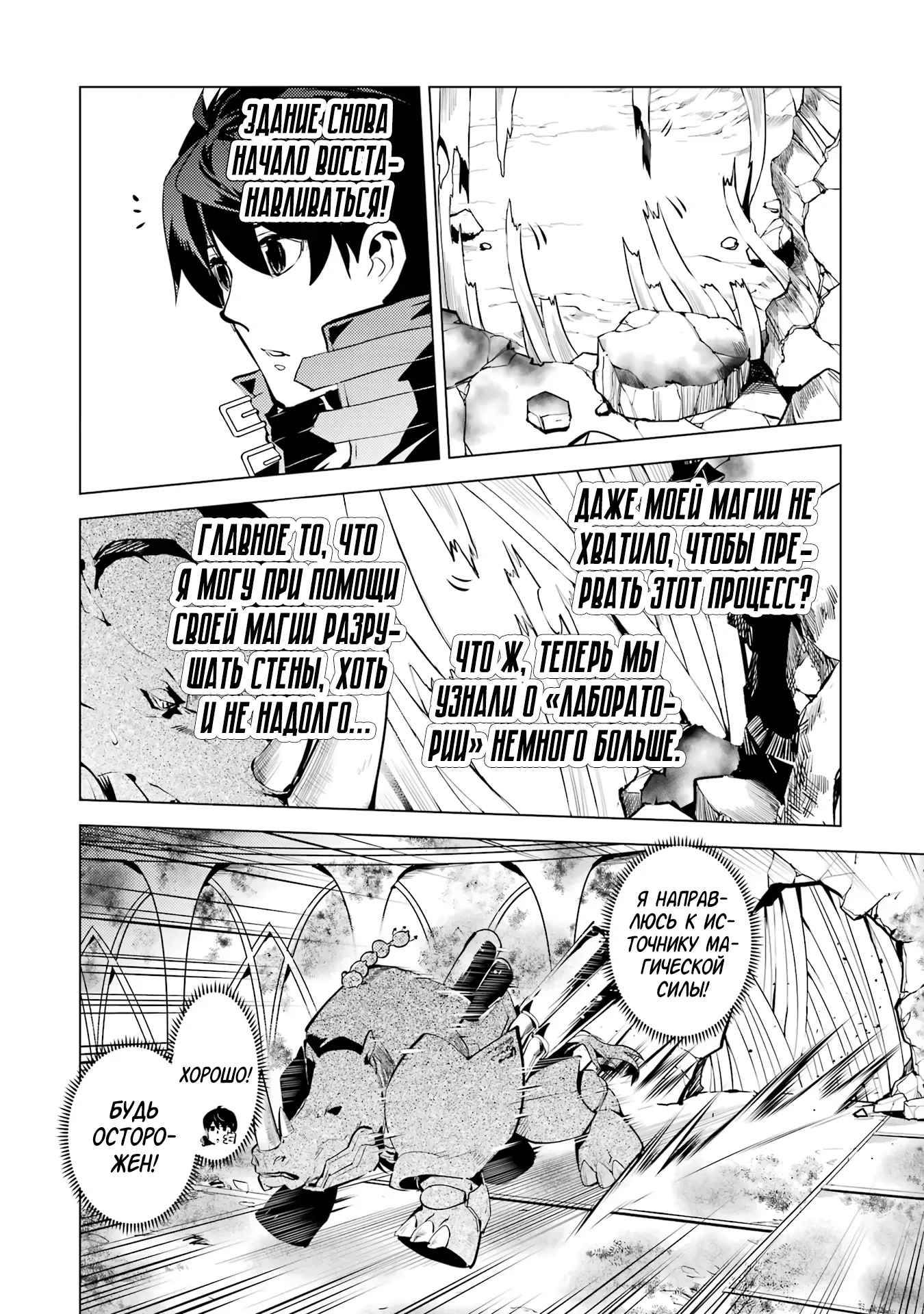 Манга Жизнь перерождённого мудреца в другом мире. Получение второй профессии и становление сильнейшим. - Глава 51.3 Страница 2