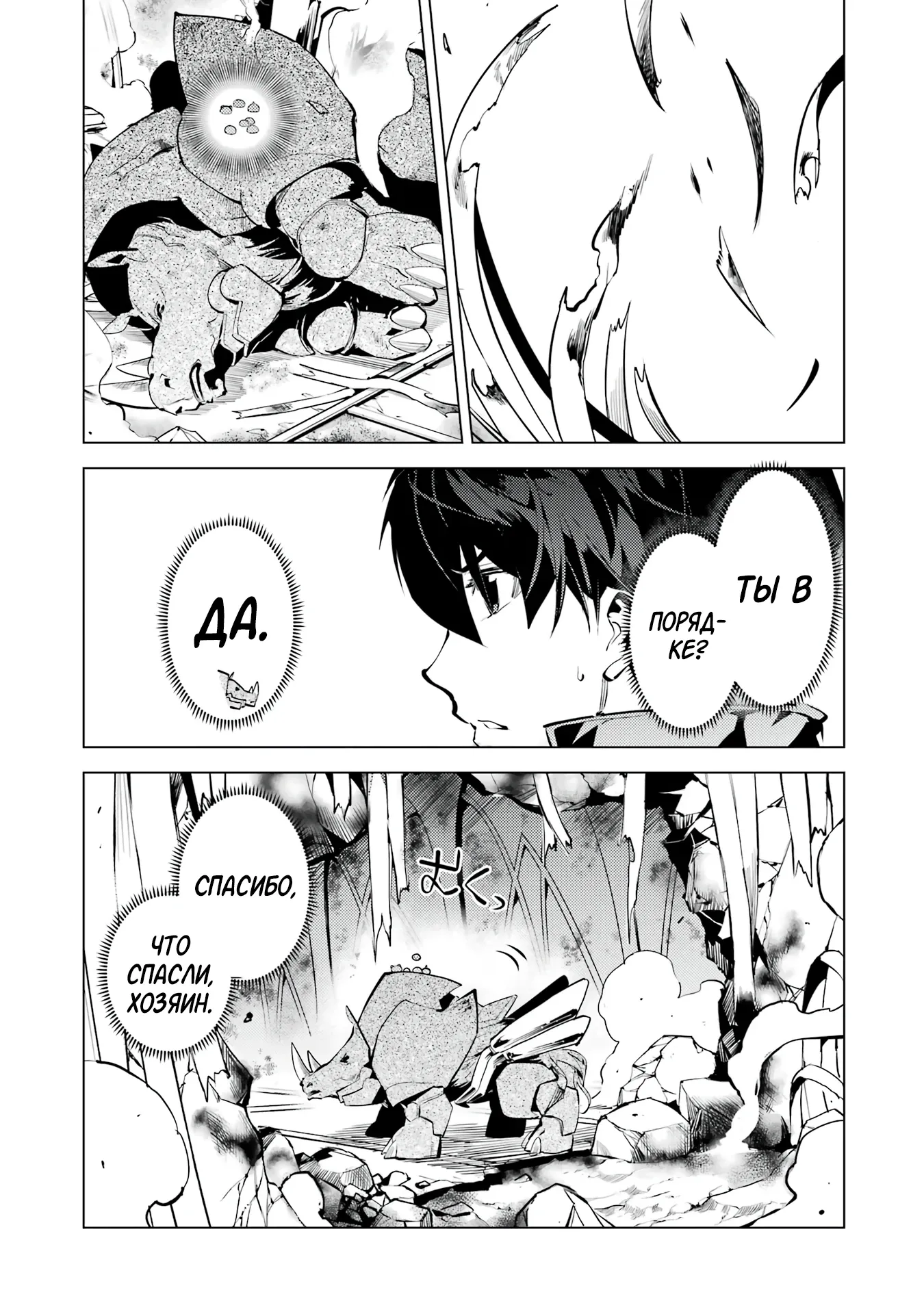 Манга Жизнь перерождённого мудреца в другом мире. Получение второй профессии и становление сильнейшим. - Глава 51.3 Страница 1