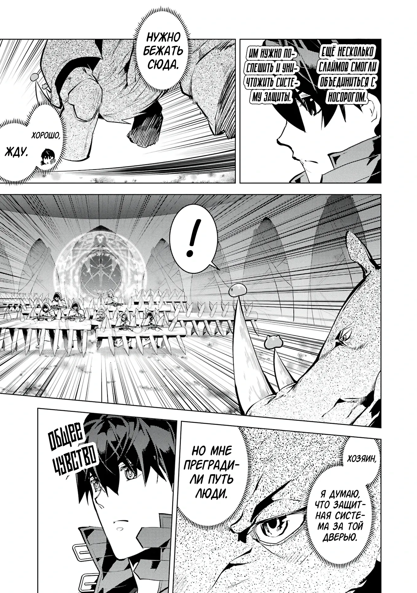 Манга Жизнь перерождённого мудреца в другом мире. Получение второй профессии и становление сильнейшим. - Глава 51.3 Страница 8