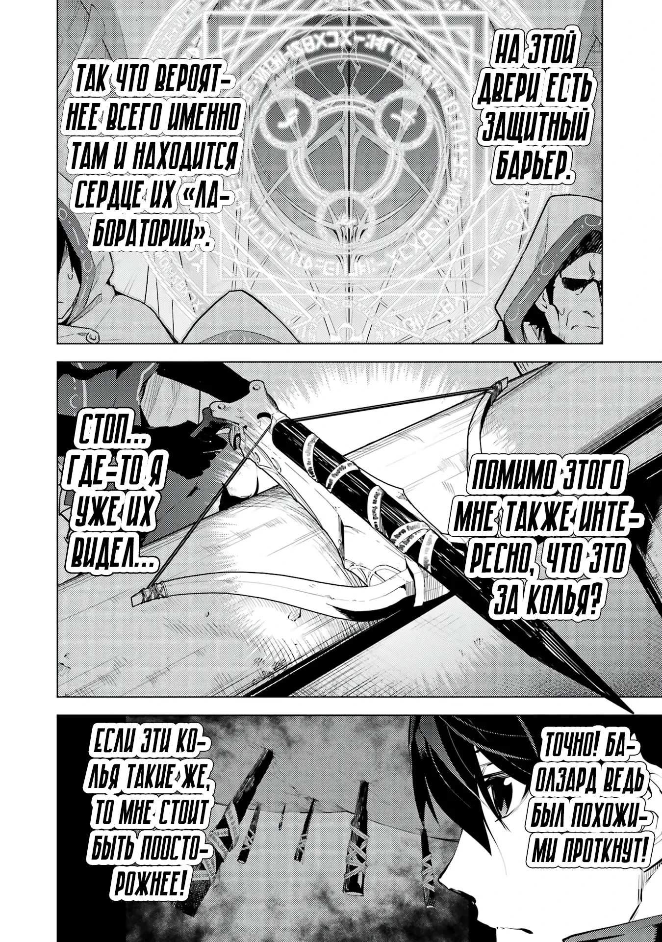 Манга Жизнь перерождённого мудреца в другом мире. Получение второй профессии и становление сильнейшим. - Глава 51.3 Страница 10