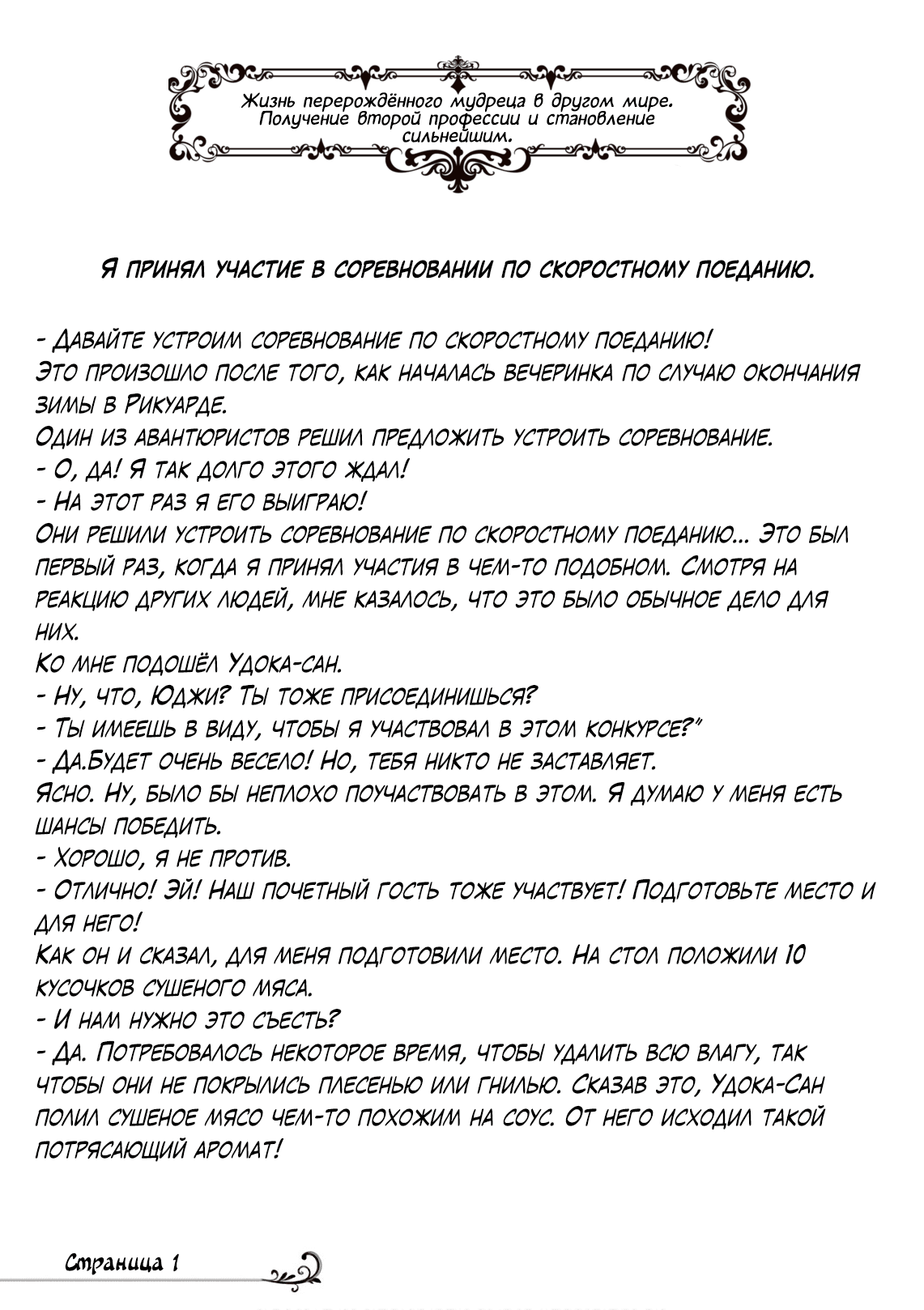 Манга Жизнь перерождённого мудреца в другом мире. Получение второй профессии и становление сильнейшим. - Глава 15 Страница 59