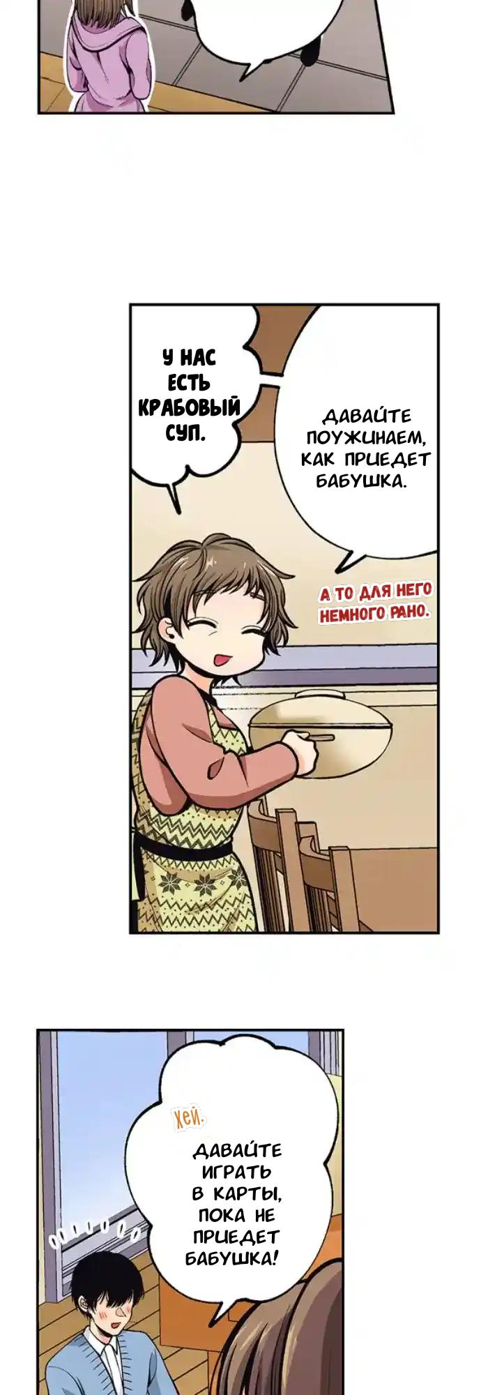 Манга Ошейник только для тебя - Глава 19 Страница 11