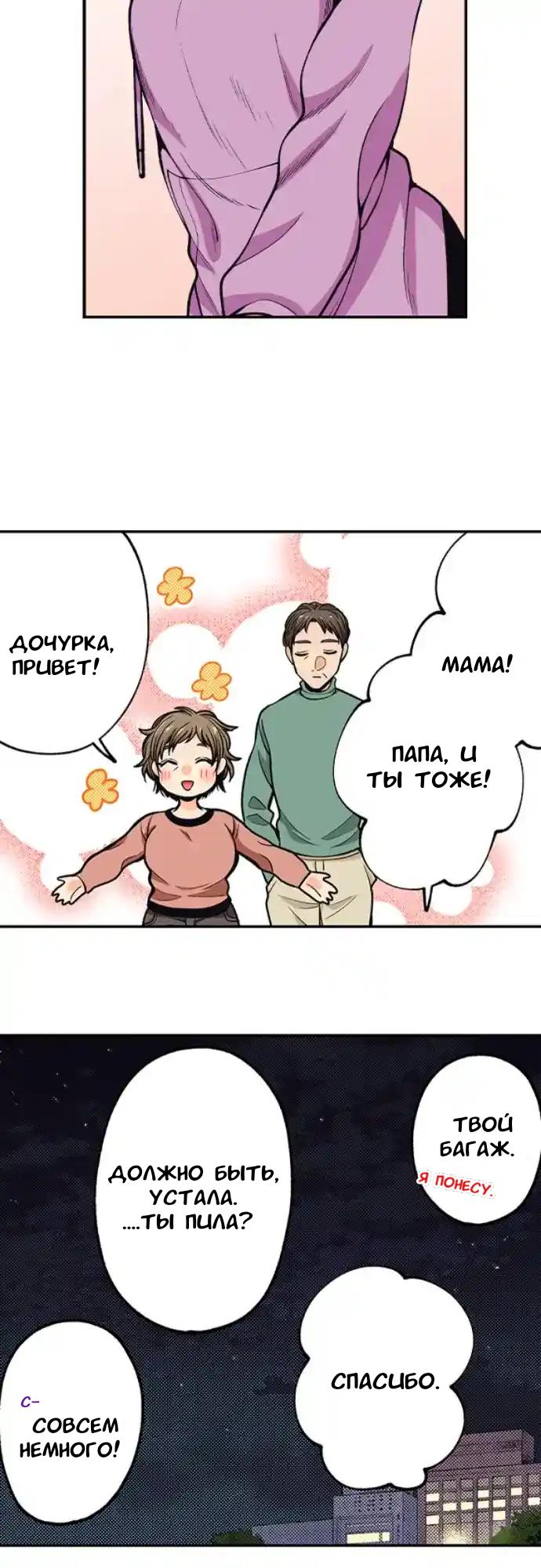 Манга Ошейник только для тебя - Глава 19 Страница 6