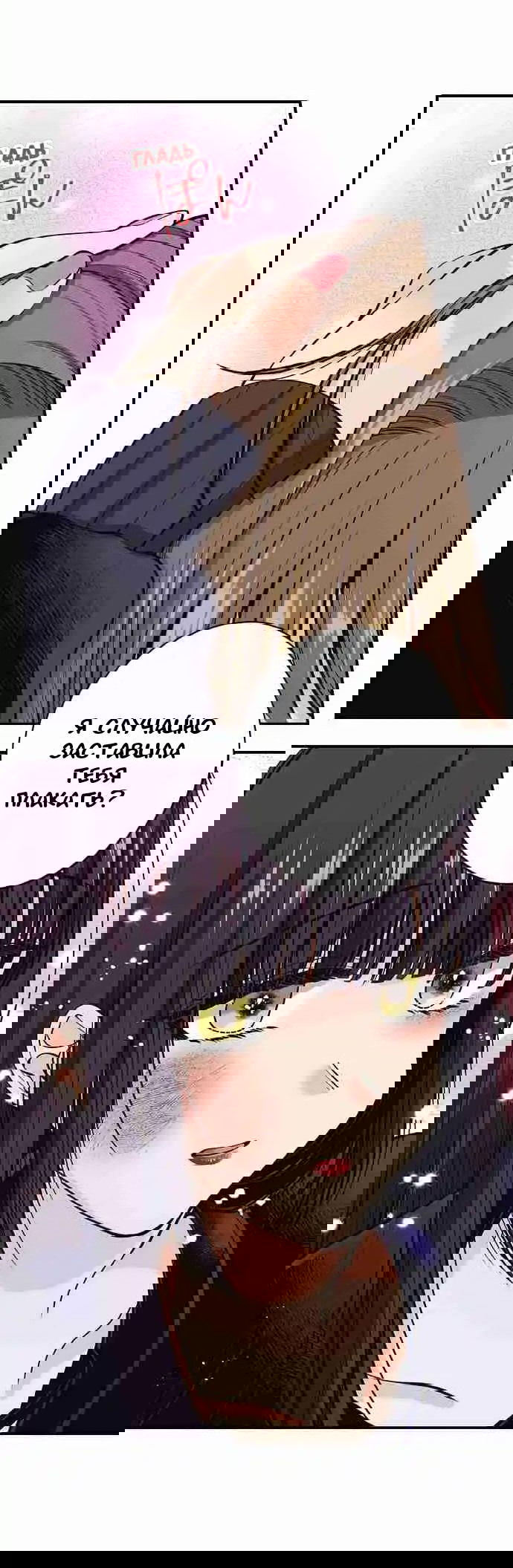 Манга Ошейник только для тебя - Глава 15 Страница 4