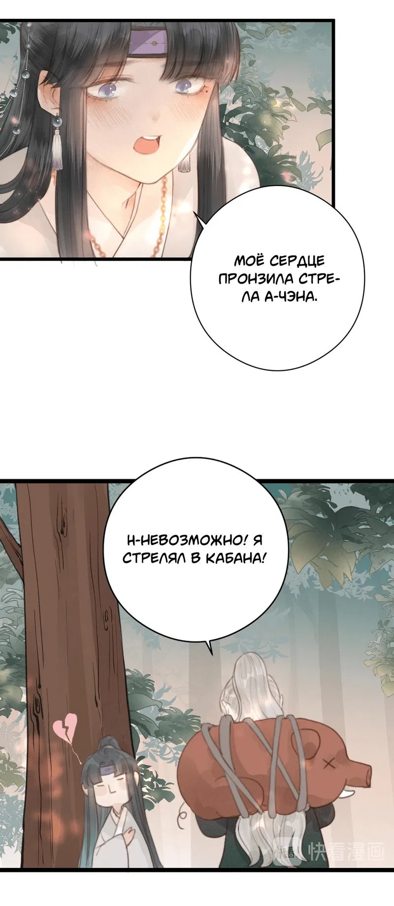 Манга Красота в моей постели - Глава 5 Страница 24
