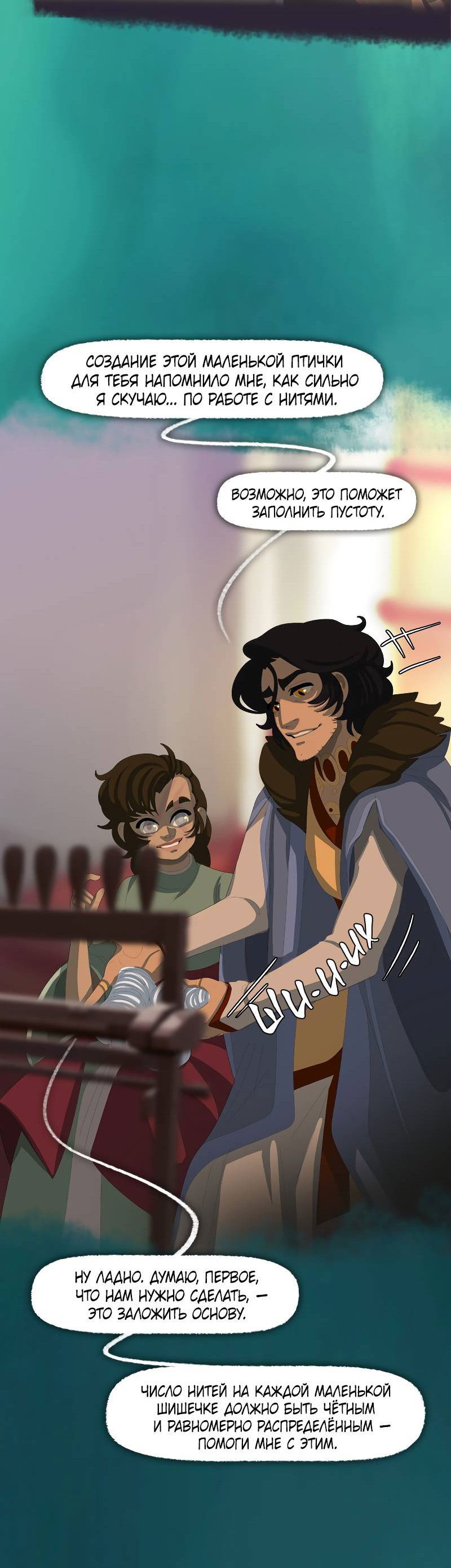 Манга Тканый - Глава 17 Страница 35