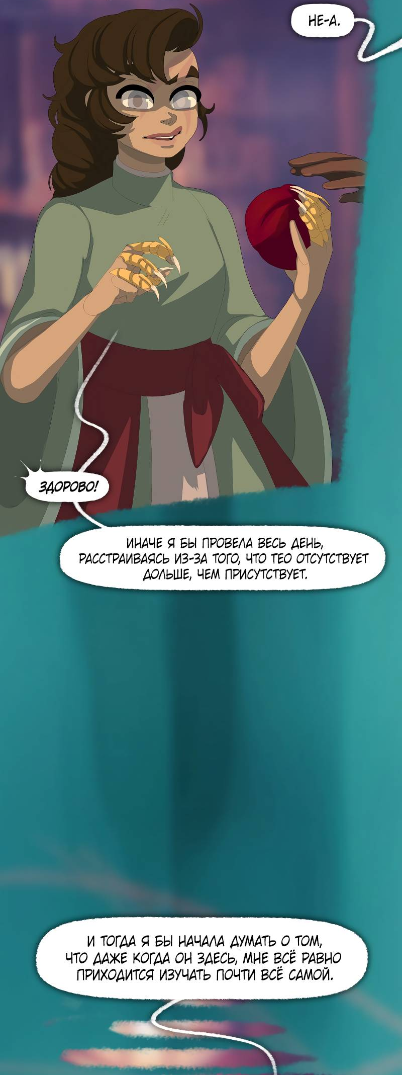 Манга Тканый - Глава 17 Страница 9