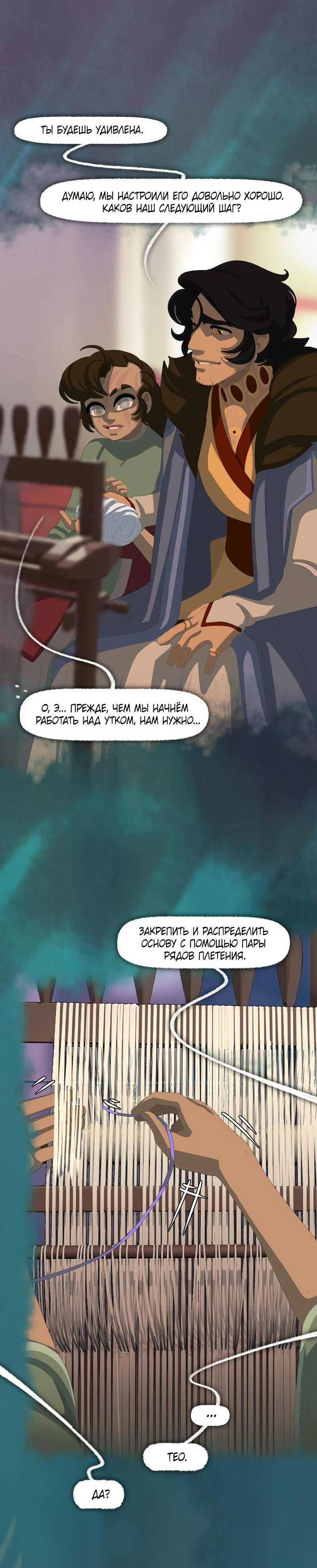 Манга Тканый - Глава 17 Страница 45