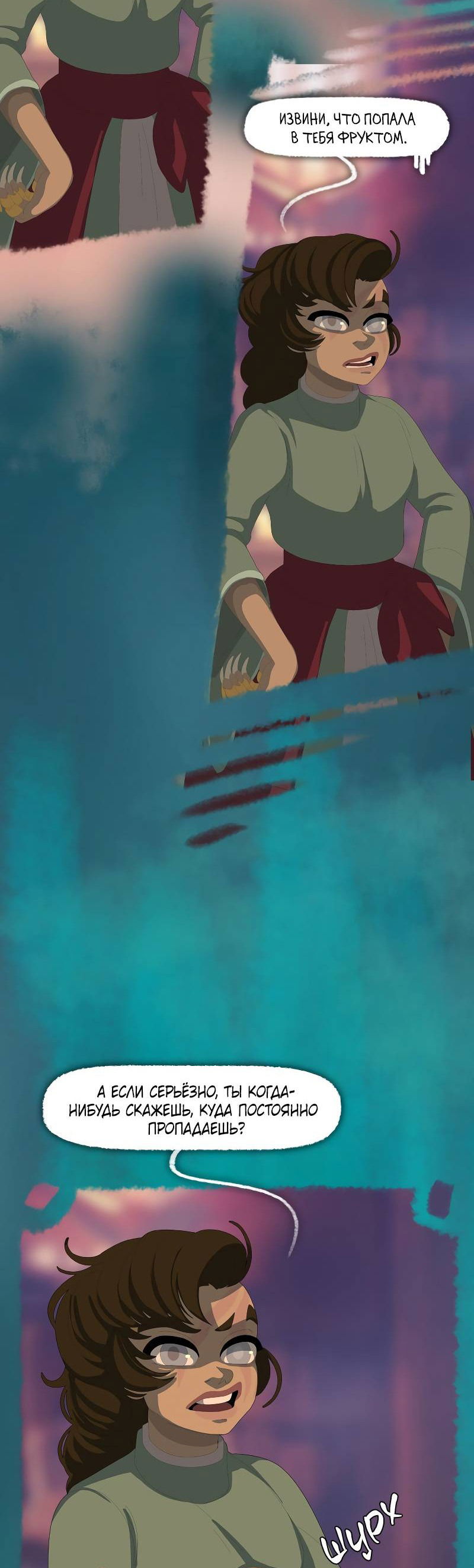Манга Тканый - Глава 17 Страница 21