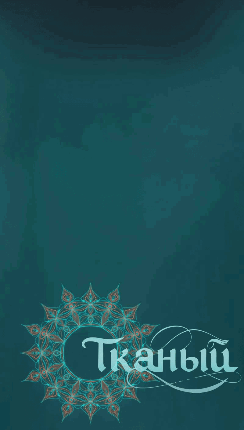 Манга Тканый - Глава 17 Страница 3