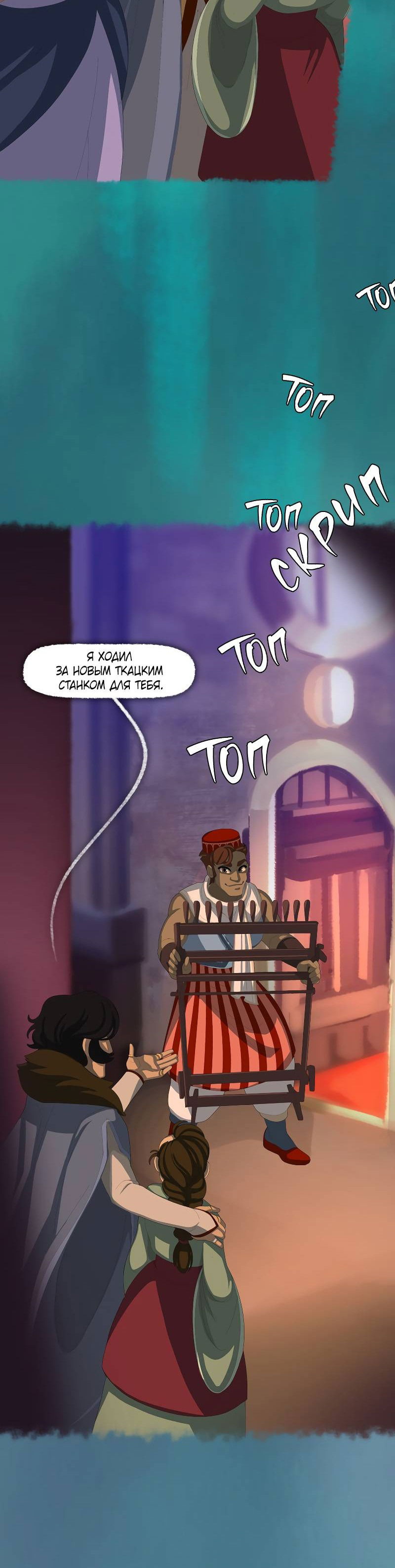 Манга Тканый - Глава 17 Страница 23