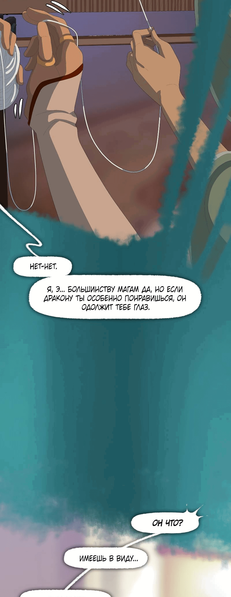 Манга Тканый - Глава 17 Страница 37