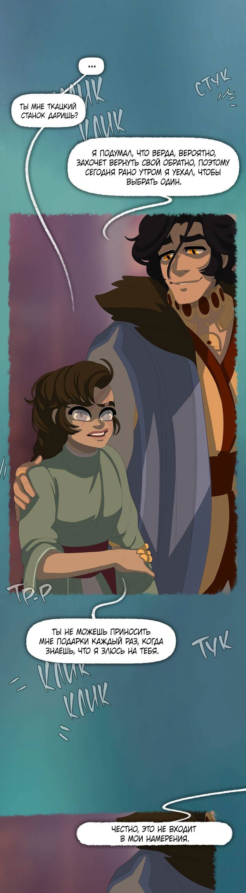 Манга Тканый - Глава 17 Страница 24