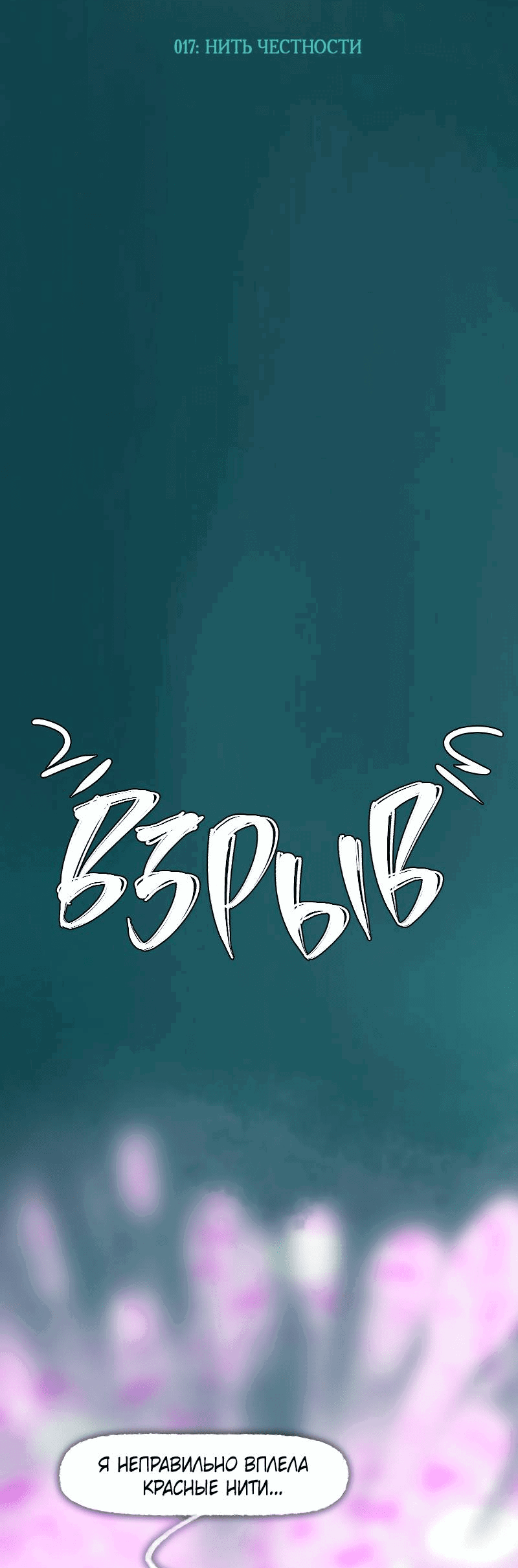 Манга Тканый - Глава 17 Страница 4