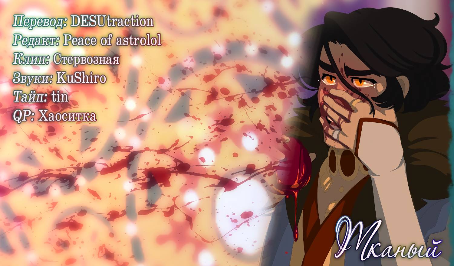 Манга Тканый - Глава 17 Страница 64