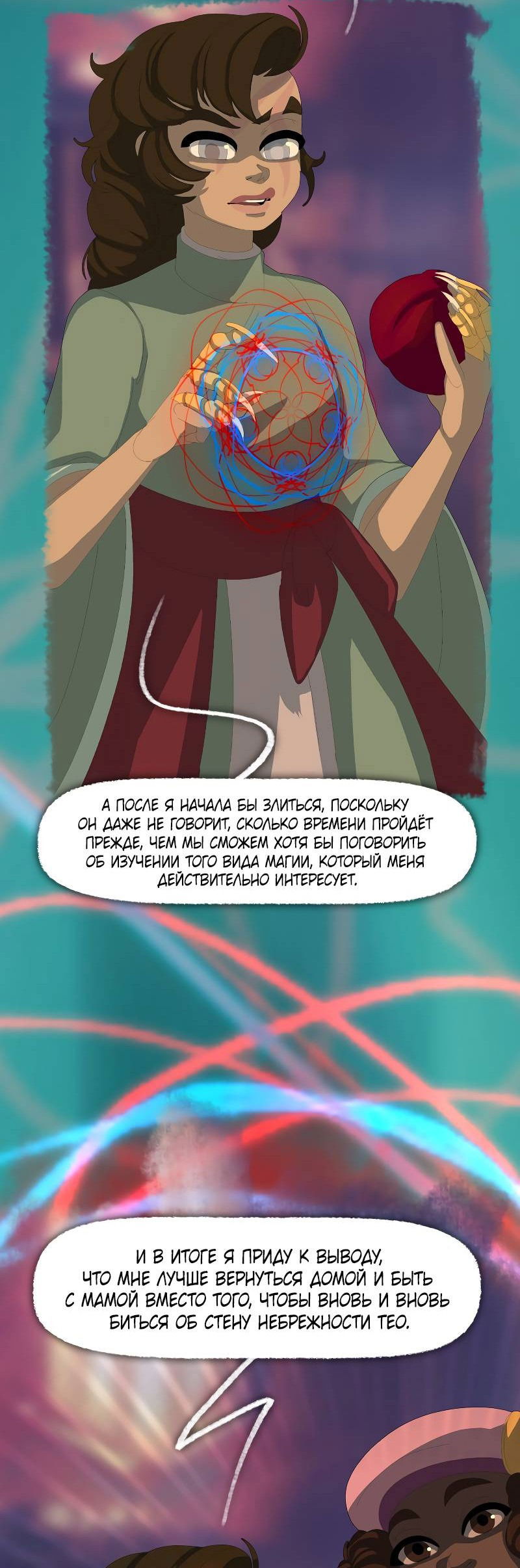 Манга Тканый - Глава 17 Страница 10