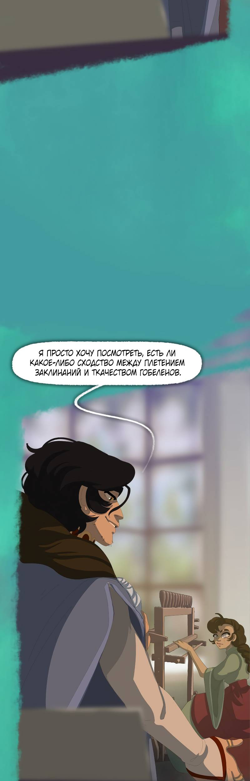 Манга Тканый - Глава 17 Страница 34