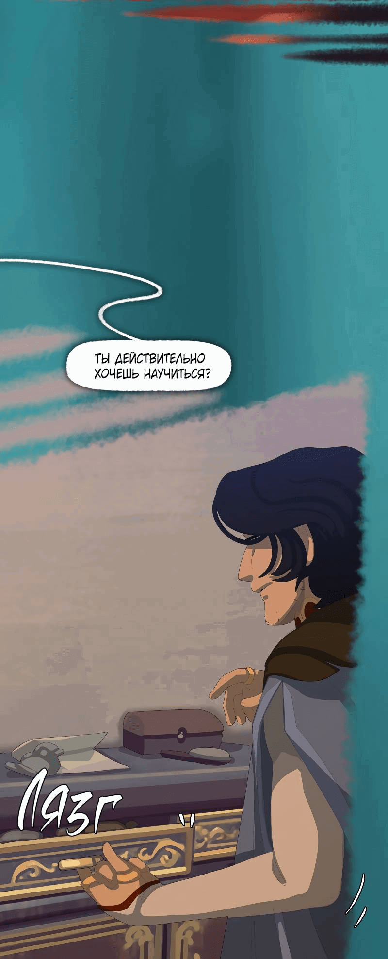 Манга Тканый - Глава 17 Страница 30