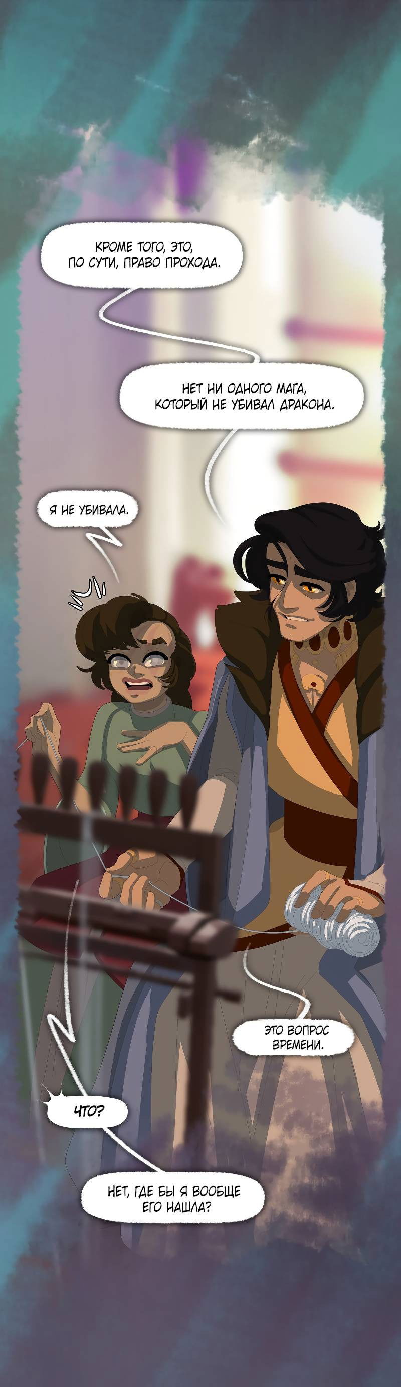 Манга Тканый - Глава 17 Страница 44