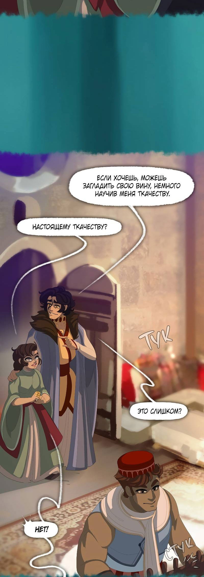 Манга Тканый - Глава 17 Страница 28