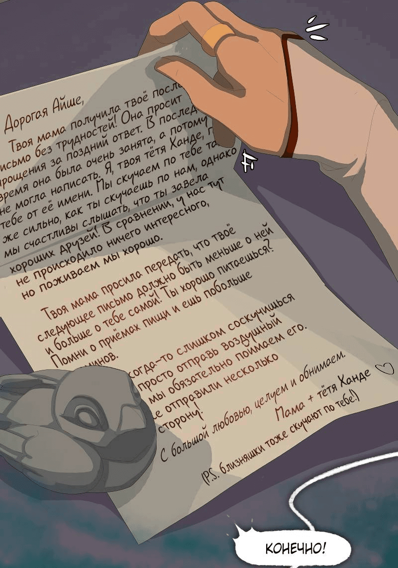 Манга Тканый - Глава 17 Страница 32