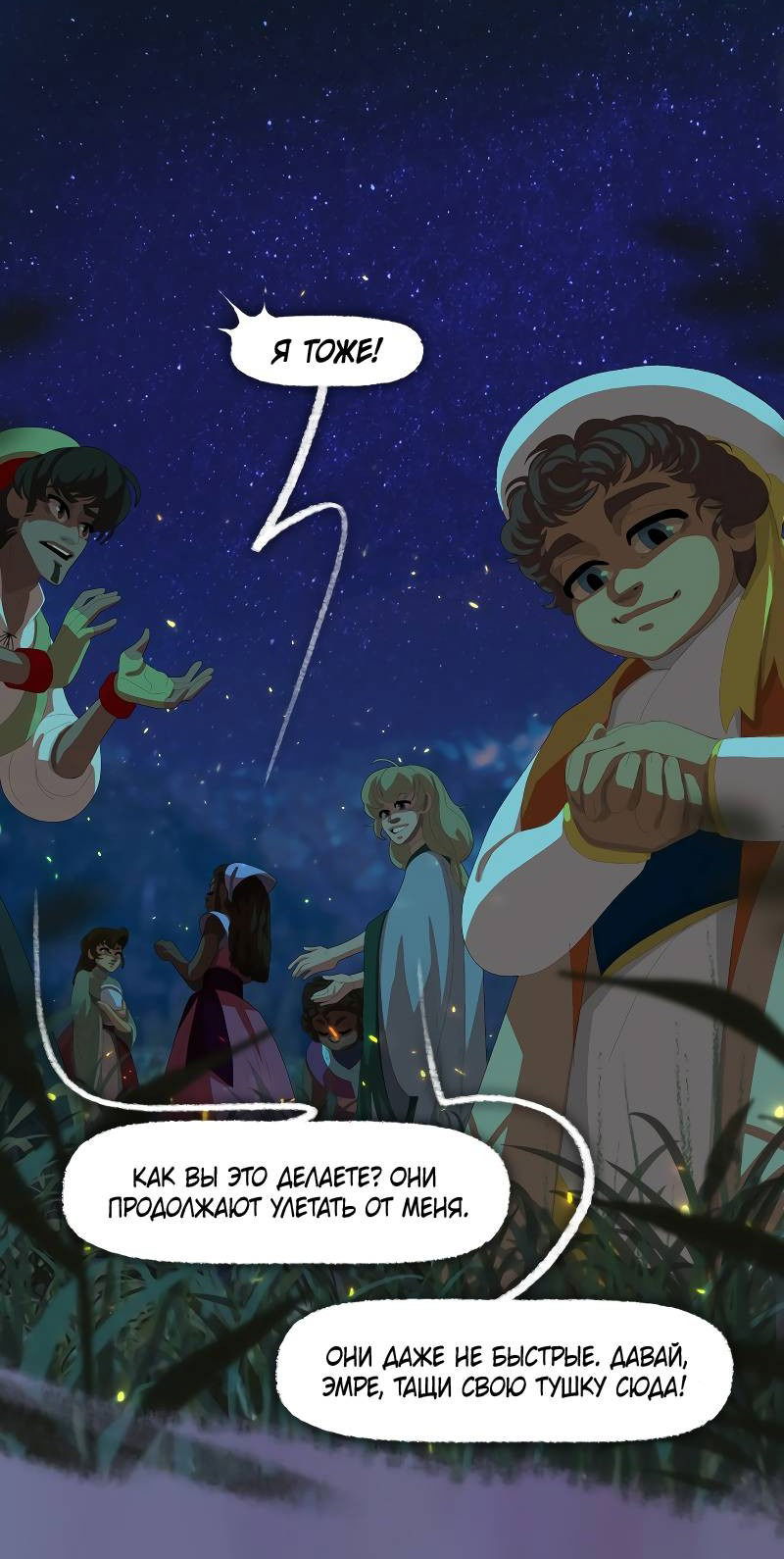 Манга Тканый - Глава 16 Страница 29