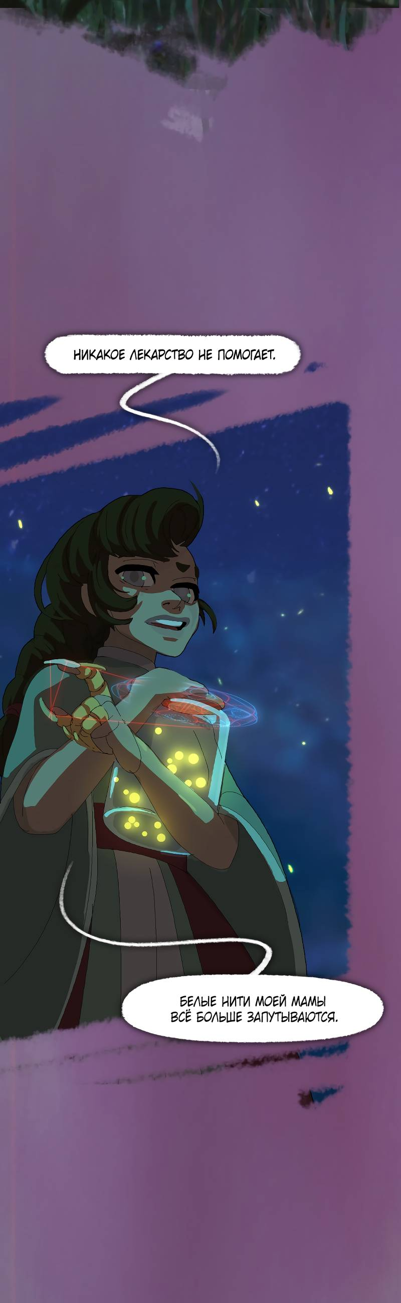 Манга Тканый - Глава 16 Страница 39