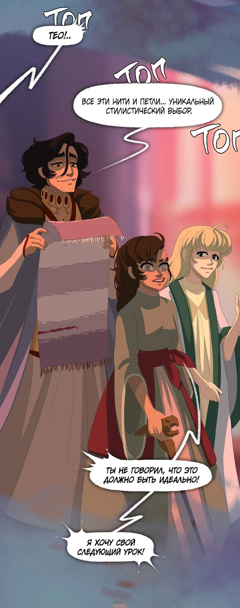 Манга Тканый - Глава 16 Страница 23