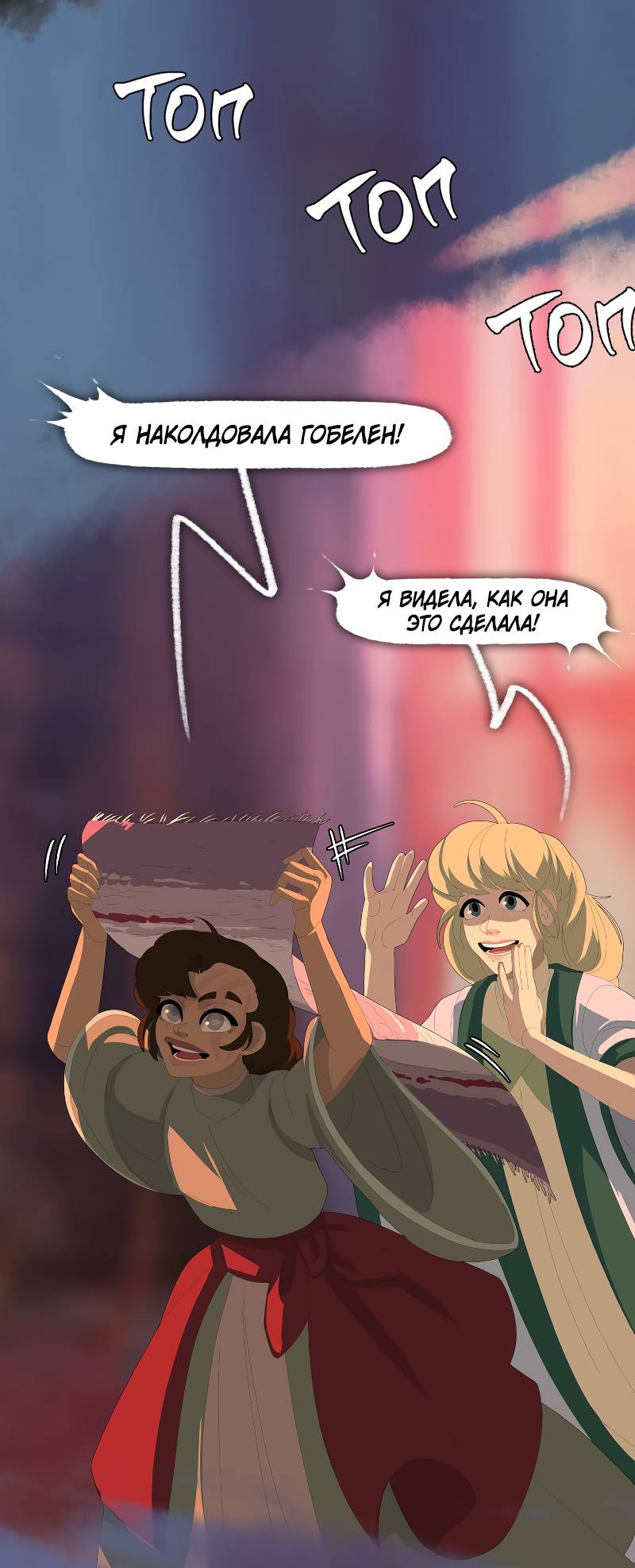 Манга Тканый - Глава 16 Страница 20
