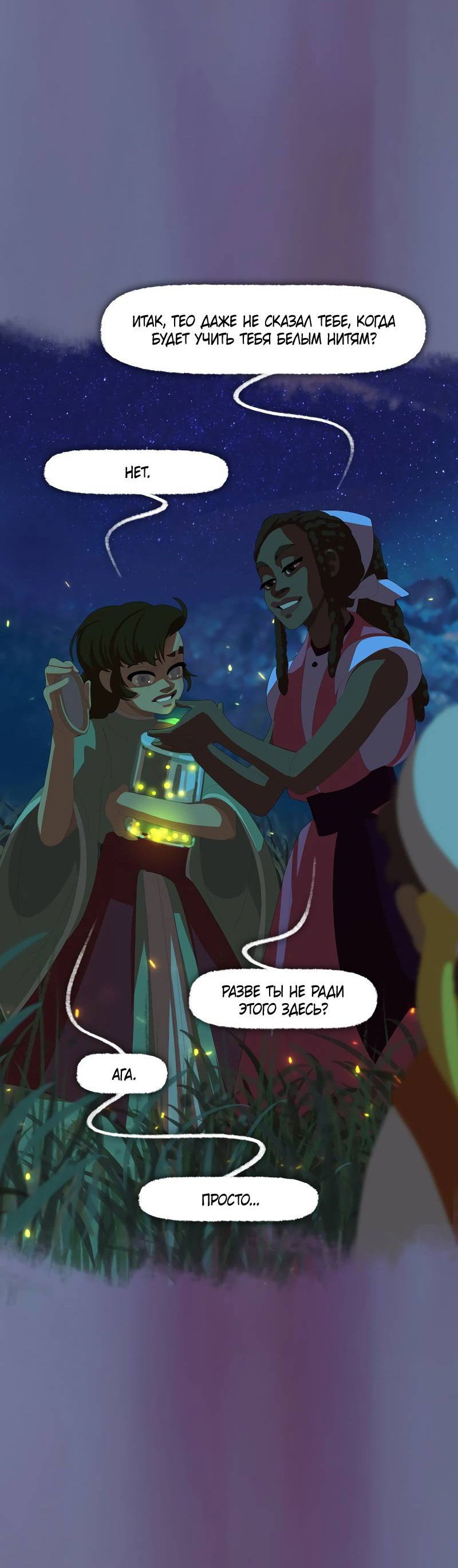 Манга Тканый - Глава 16 Страница 30