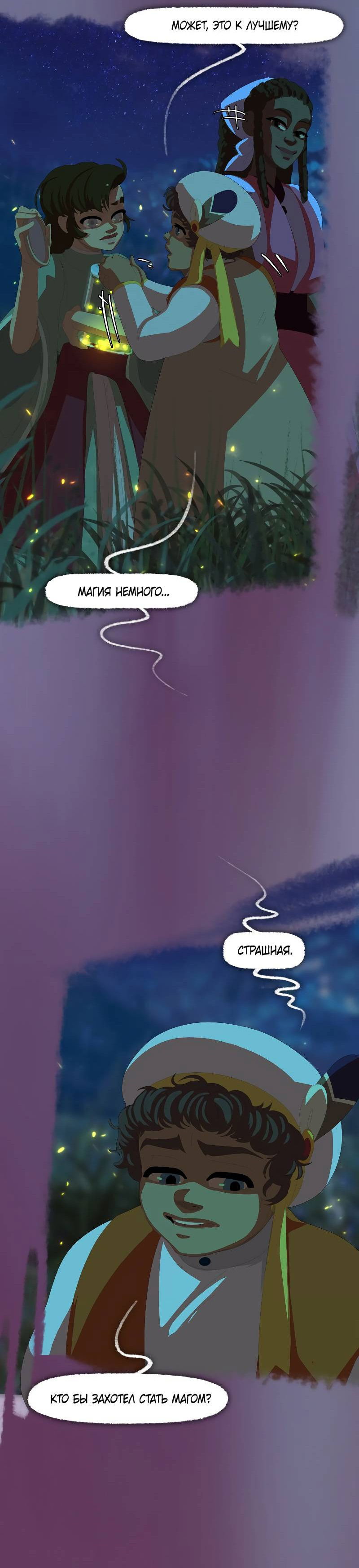 Манга Тканый - Глава 16 Страница 31