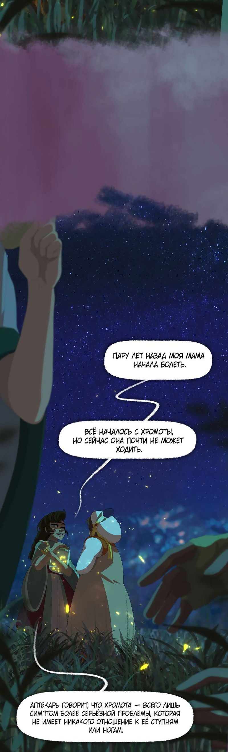 Манга Тканый - Глава 16 Страница 38