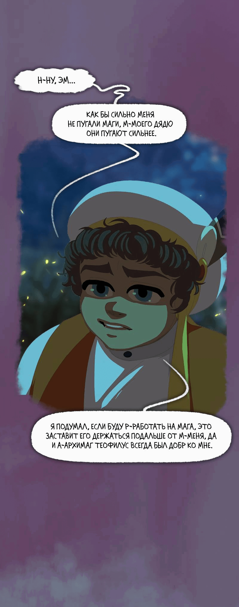 Манга Тканый - Глава 16 Страница 35