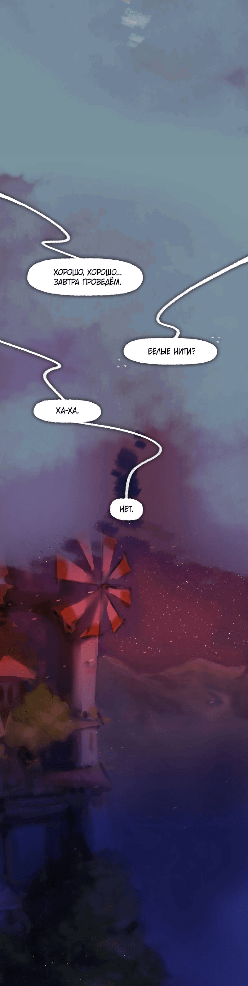 Манга Тканый - Глава 16 Страница 24