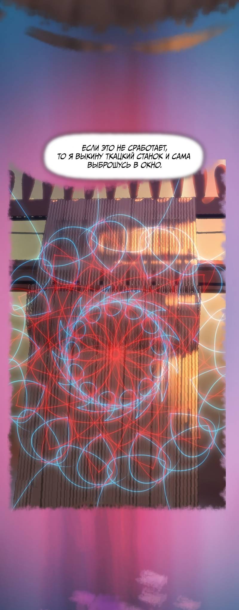 Манга Тканый - Глава 16 Страница 5