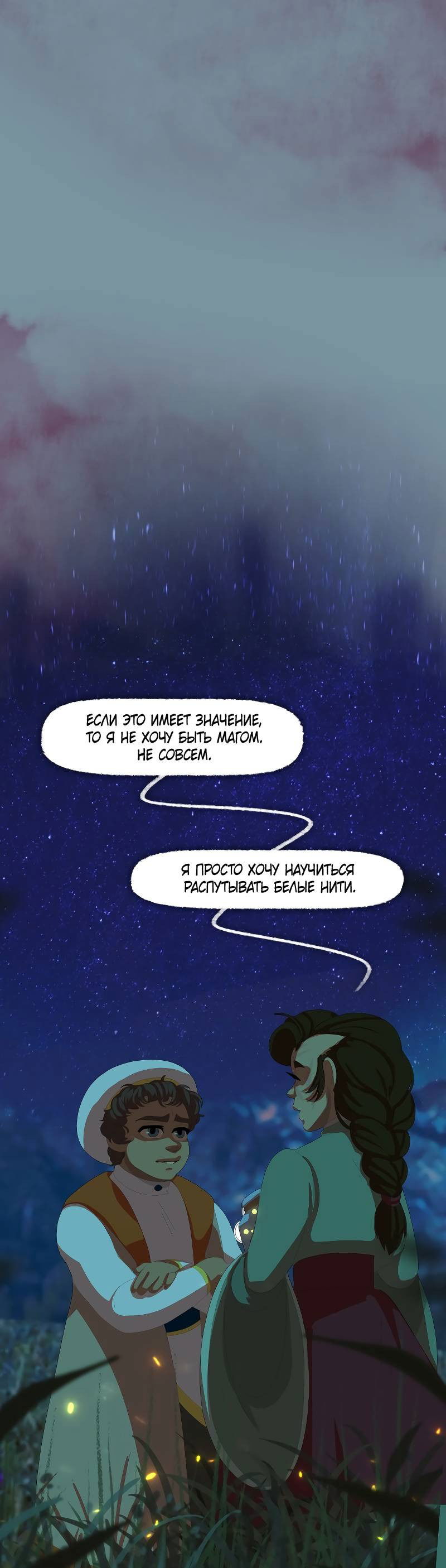Манга Тканый - Глава 16 Страница 37