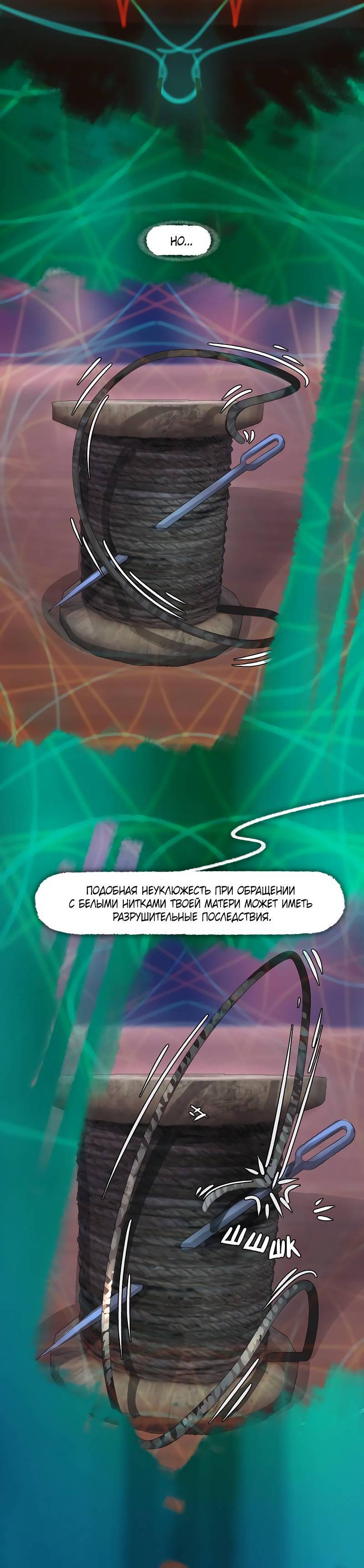 Манга Тканый - Глава 19 Страница 30