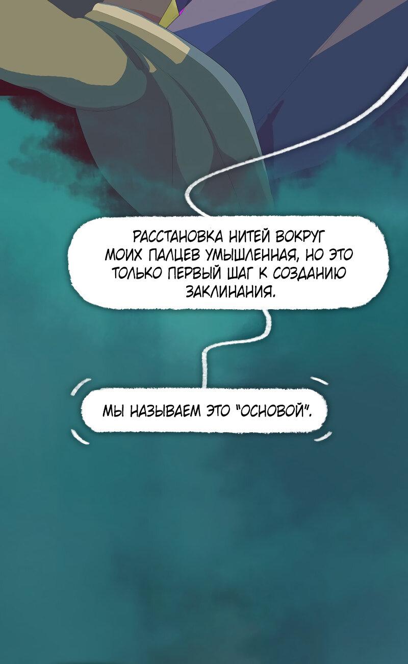Манга Тканый - Глава 11 Страница 20
