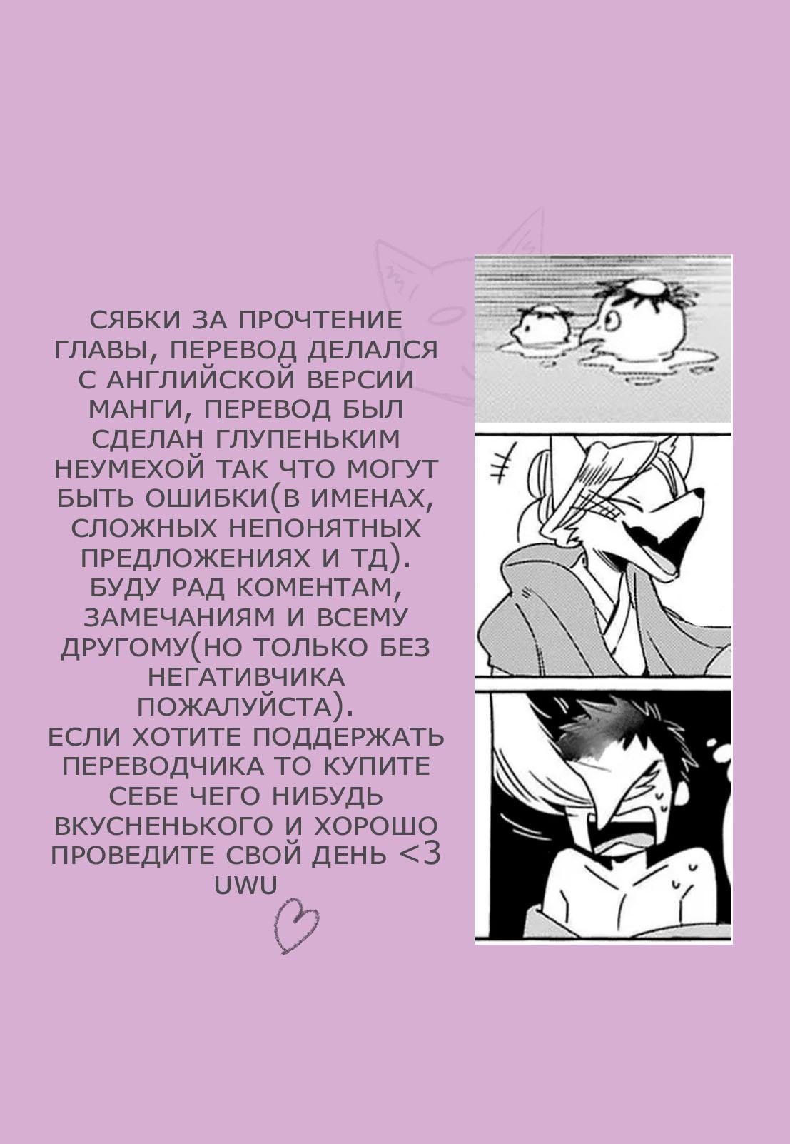 Манга Пара в лисьих масках - Глава 2 Страница 20