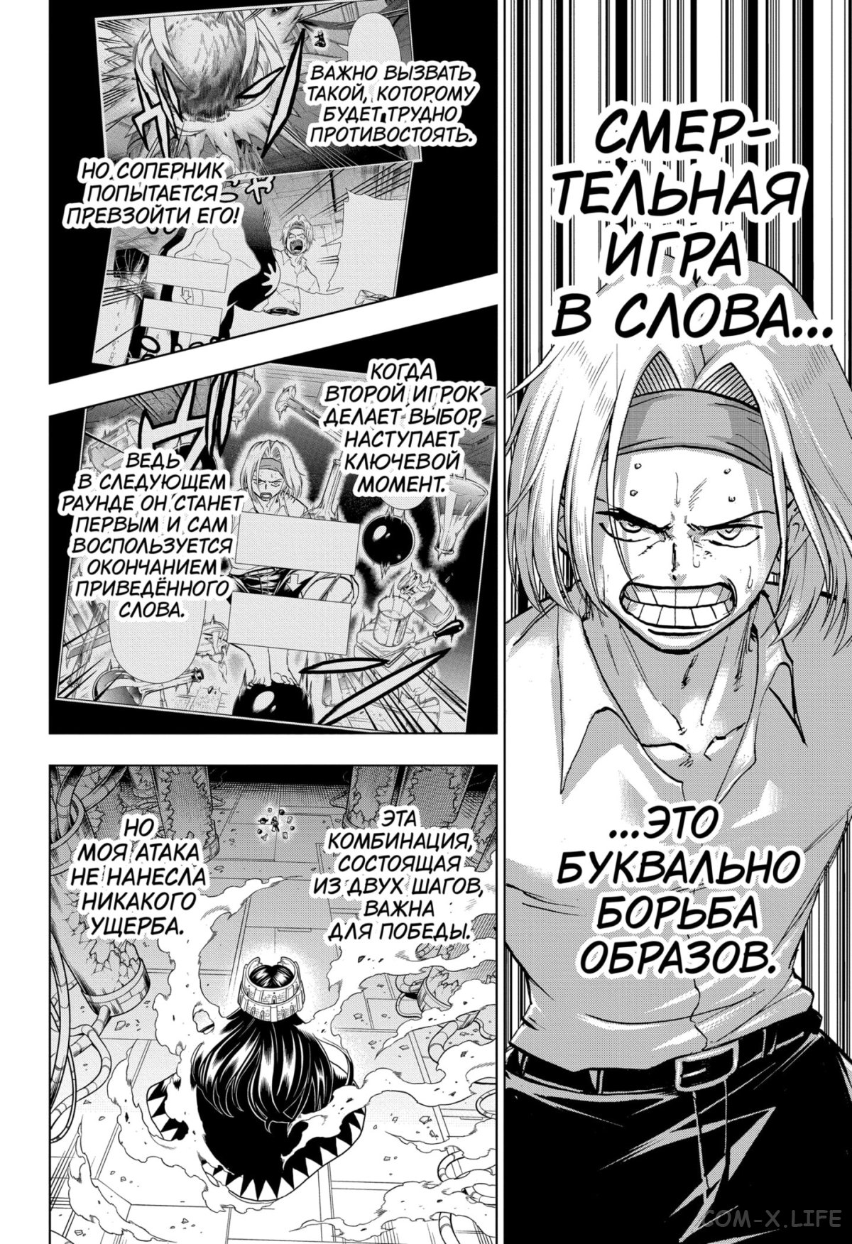 Манга Нежить и Неудача - Глава 202 Страница 2