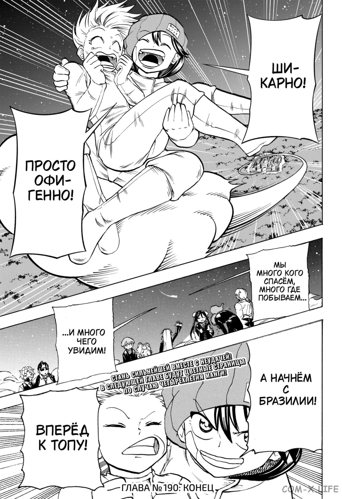 Манга Нежить и Неудача - Глава 190 Страница 19
