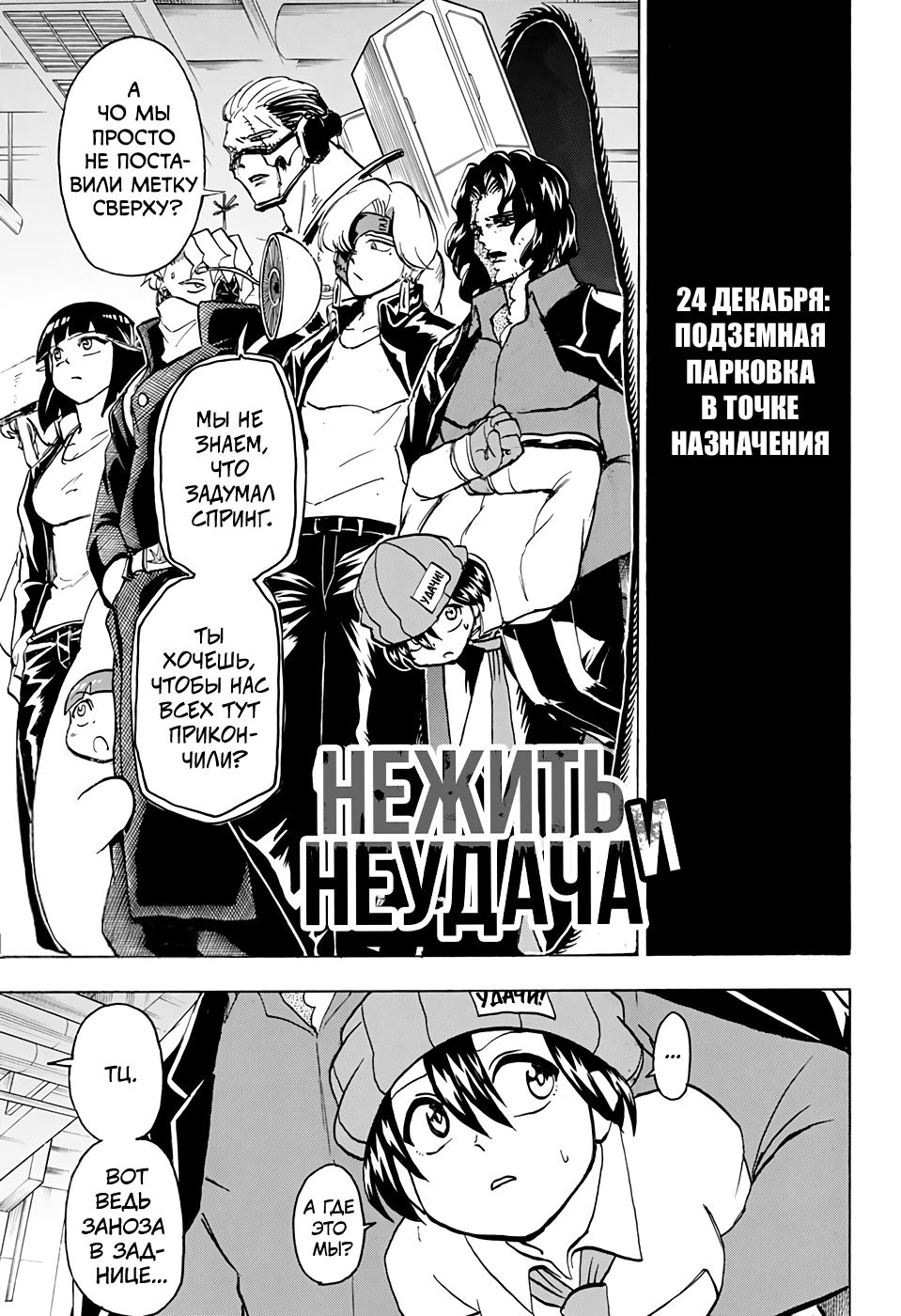 Манга Нежить и Неудача - Глава 75 Страница 1