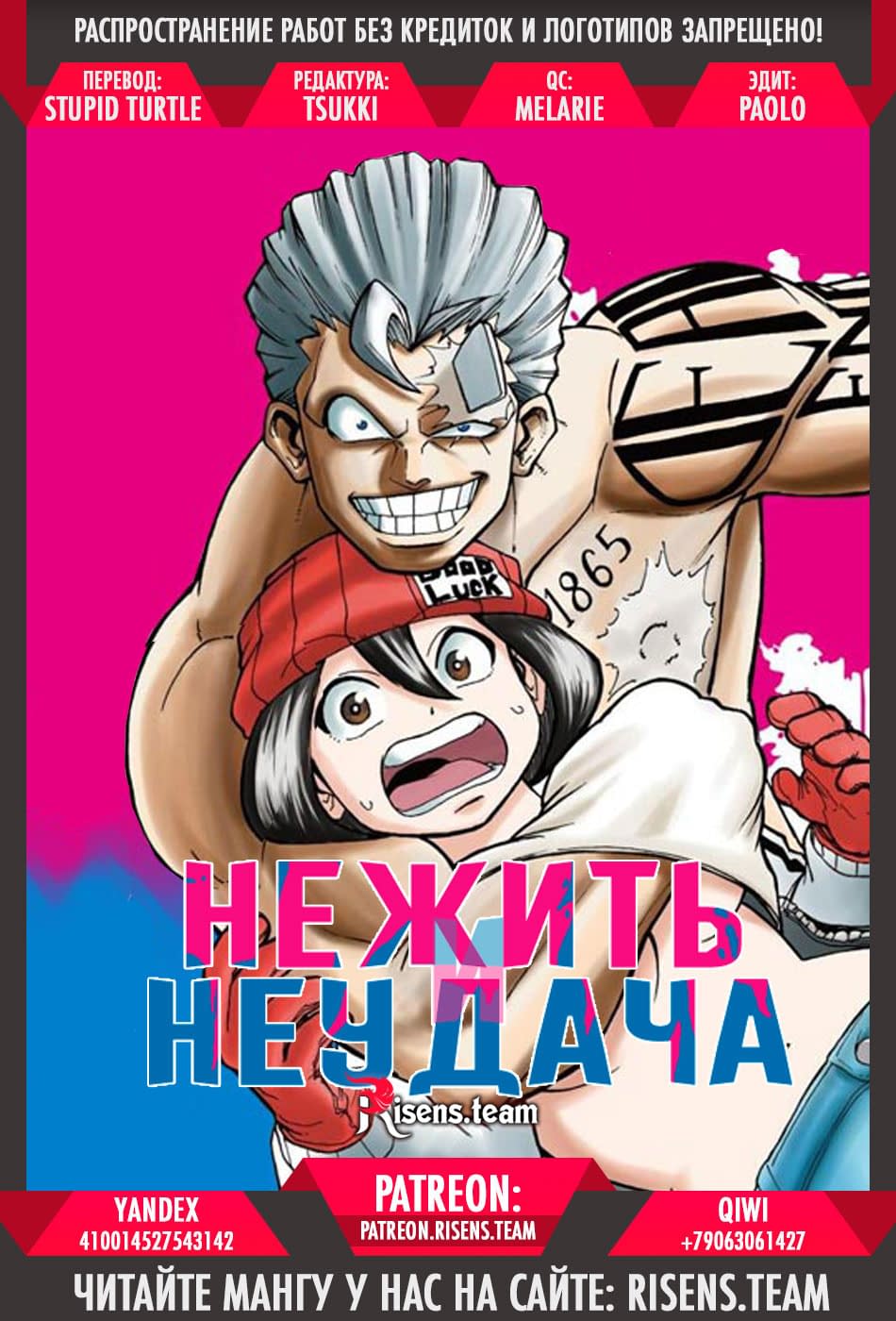Манга Нежить и Неудача - Глава 69 Страница 2