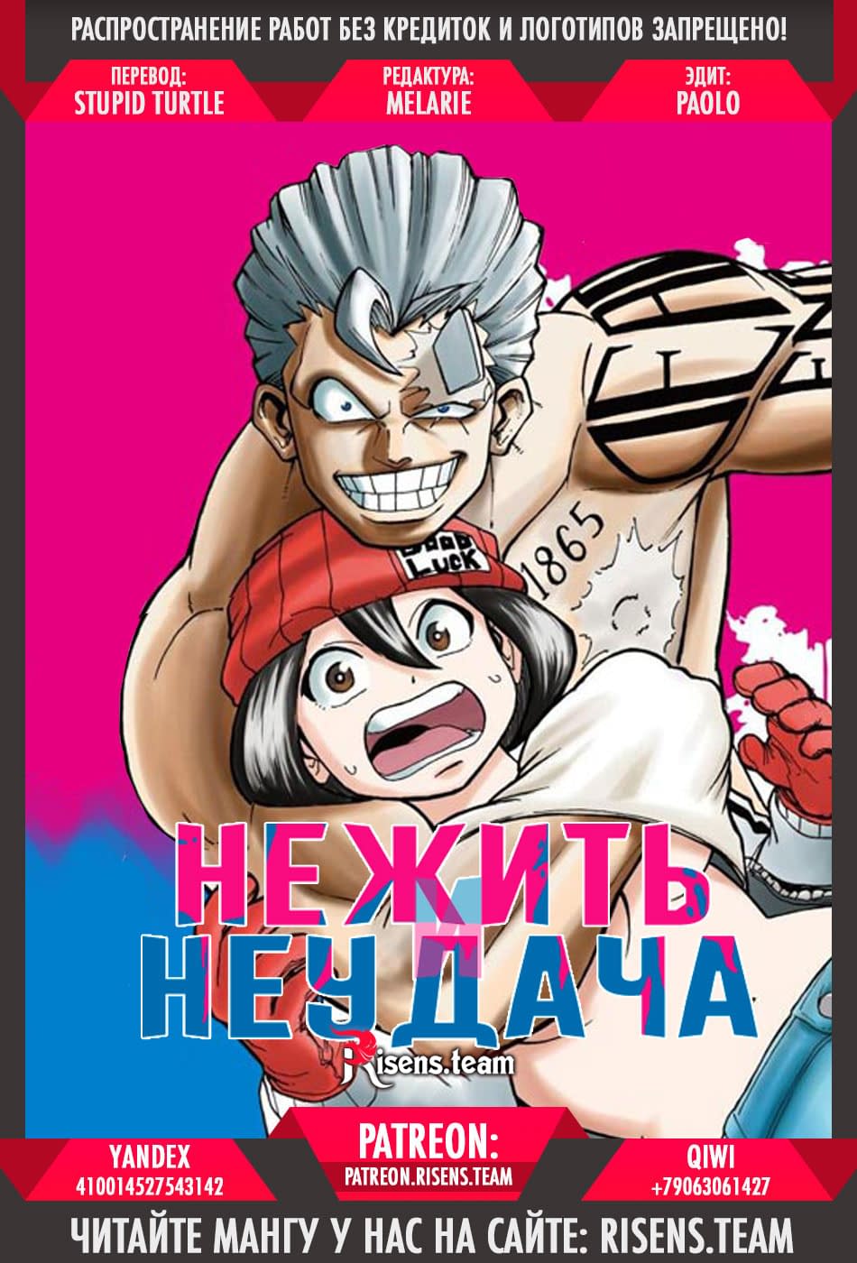 Манга Нежить и Неудача - Глава 67 Страница 2